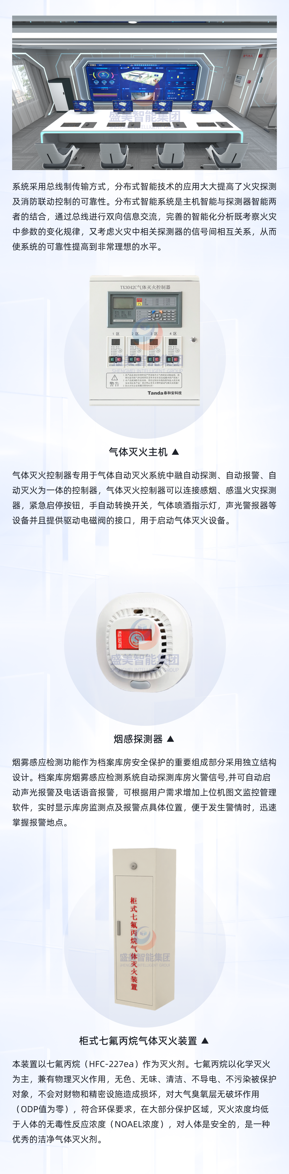 檔案庫房消防報警系統